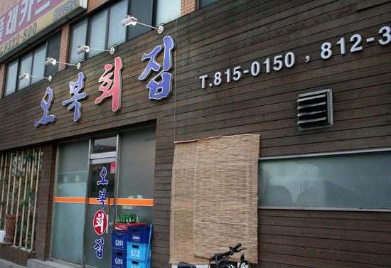 오복 이미지